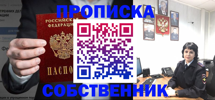 временная регистрация в Купино