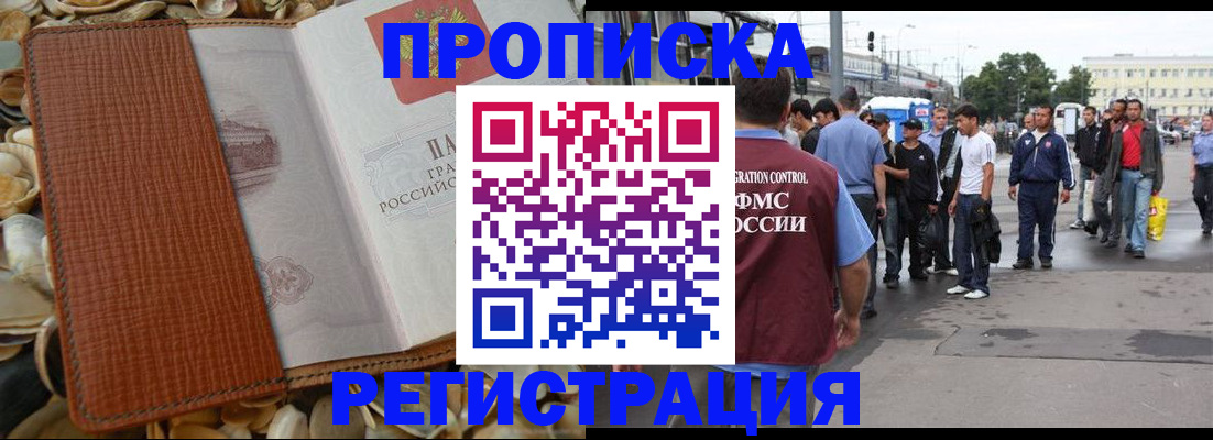временная регистрация поиск в Купино